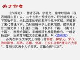 16.2《六国论》课件 2022-2023学年统编版高中语文必修下册
