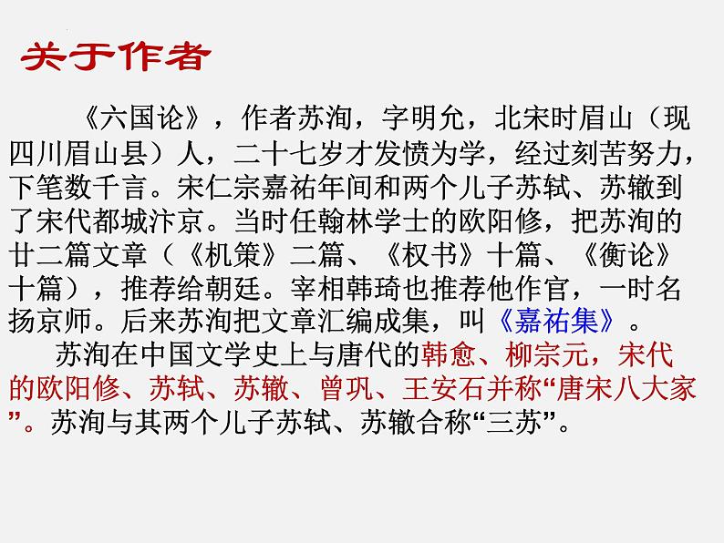 16.2《六国论》课件 2022-2023学年统编版高中语文必修下册第5页