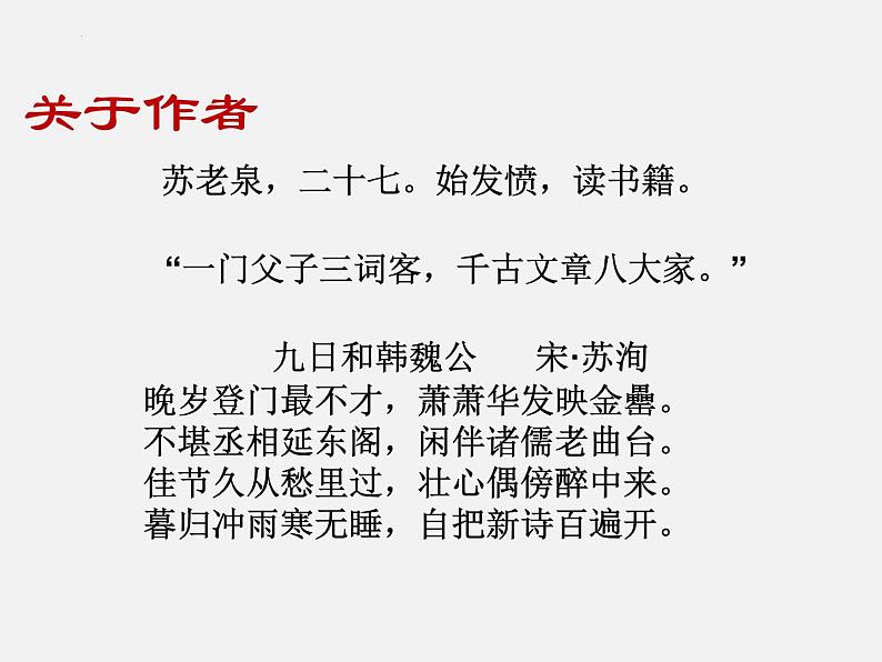 16.2《六国论》课件 2022-2023学年统编版高中语文必修下册第6页