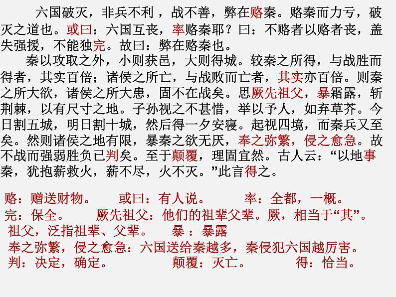 16.2《六国论》课件 2022-2023学年统编版高中语文必修下册第8页