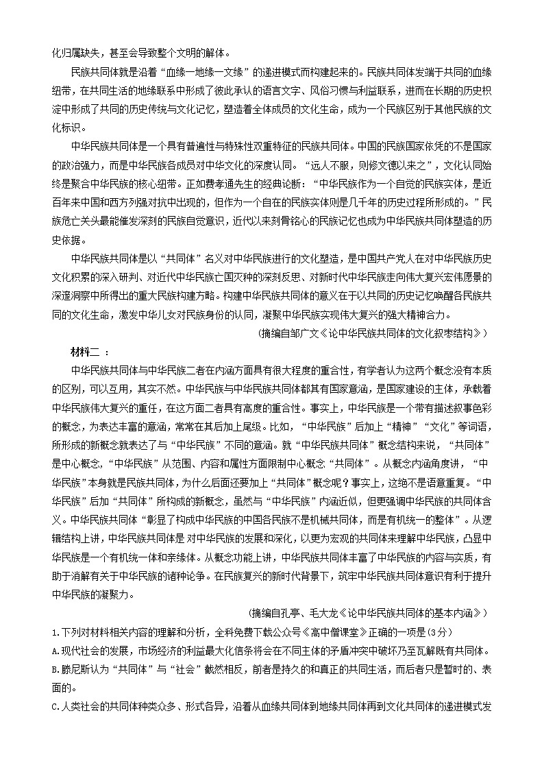 2023日照高三上学期期末校际考试语文含解析02