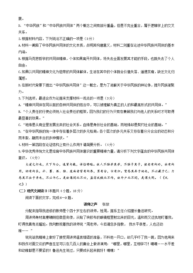 2023日照高三上学期期末校际考试语文含解析03