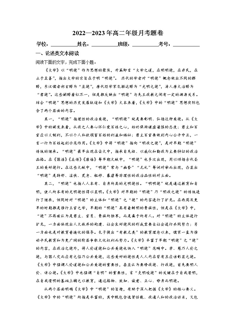 山东省日照市国开中学2022-2023学年高二上学期10月月考语文试题含解析第1页