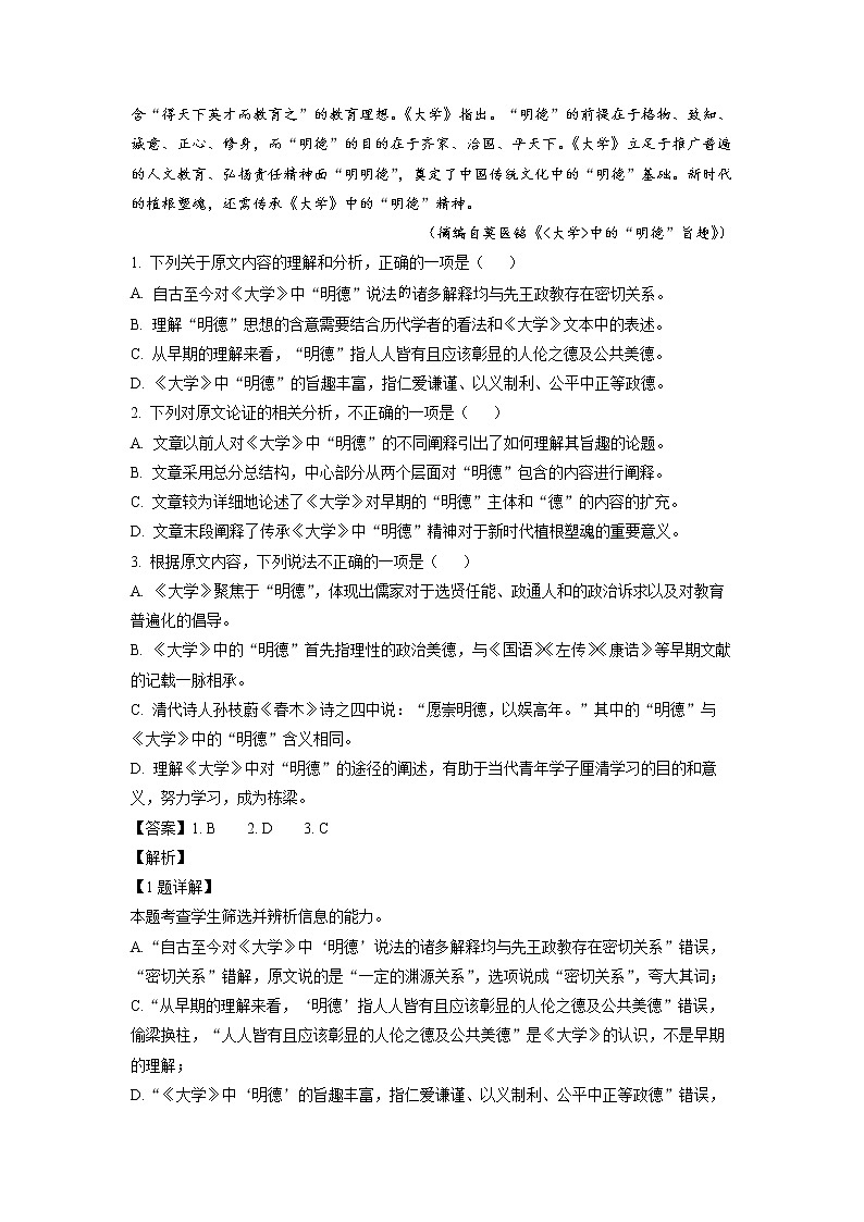 山东省日照市国开中学2022-2023学年高二上学期10月月考语文试题含解析第2页