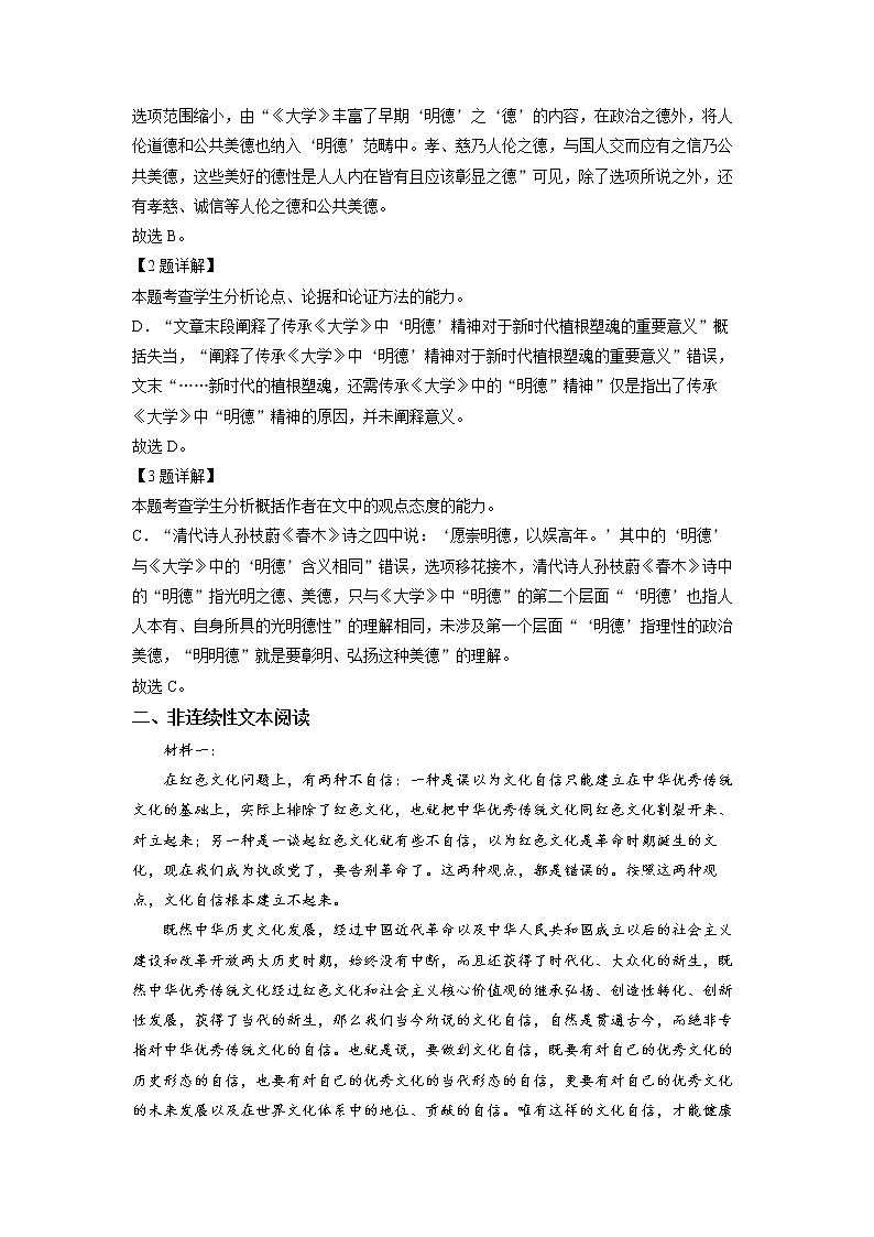 山东省日照市国开中学2022-2023学年高二上学期10月月考语文试题含解析第3页