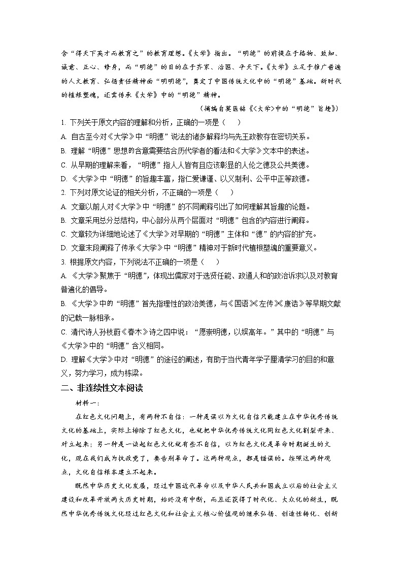 山东省日照市国开中学2022-2023学年高二上学期10月月考语文试题第2页