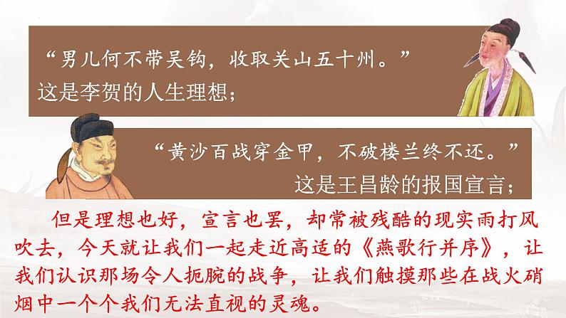 古诗词诵读《燕歌行（并序）》课件 2022-2023学年统编版高中语文选择性必修中册02