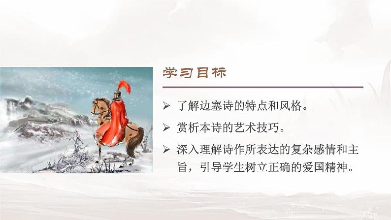 古诗词诵读《燕歌行（并序）》课件 2022-2023学年统编版高中语文选择性必修中册04