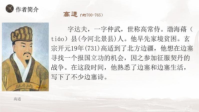 古诗词诵读《燕歌行（并序）》课件 2022-2023学年统编版高中语文选择性必修中册05