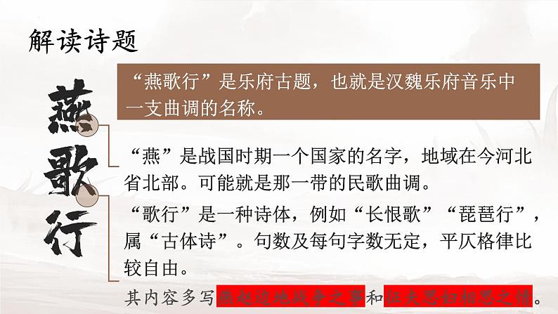 古诗词诵读《燕歌行（并序）》课件 2022-2023学年统编版高中语文选择性必修中册07