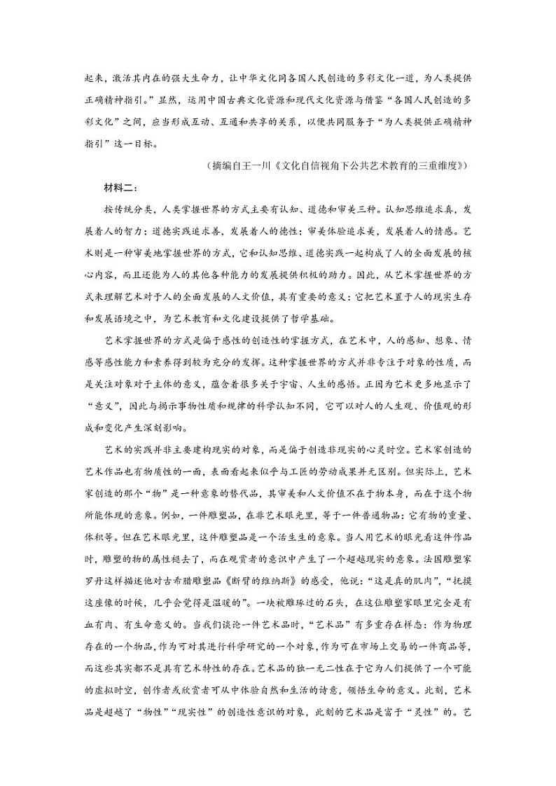 2022-2023学年山东济宁高三上学期期末语文试卷及答案02