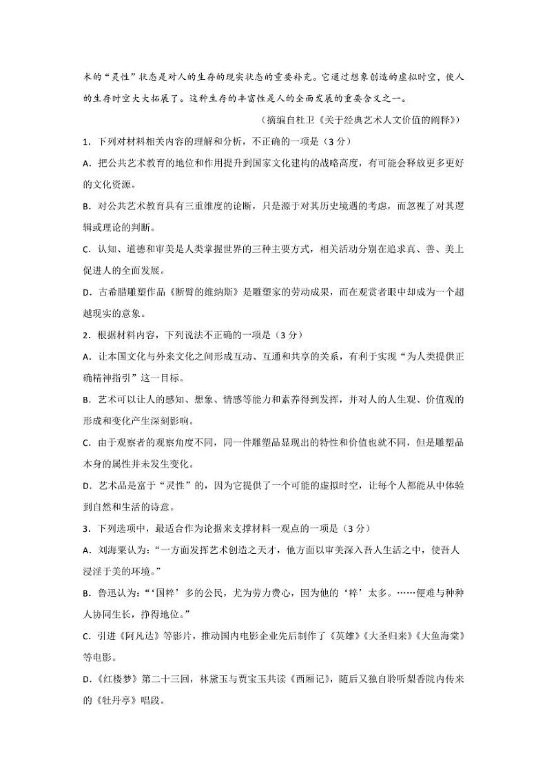 2022-2023学年山东济宁高三上学期期末语文试卷及答案03