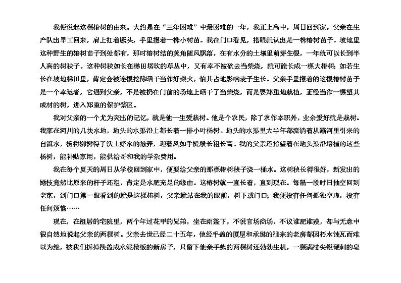 【决战2023新高考】语文专项复习训练：考点17　《散文主旨标题》含答案第2页