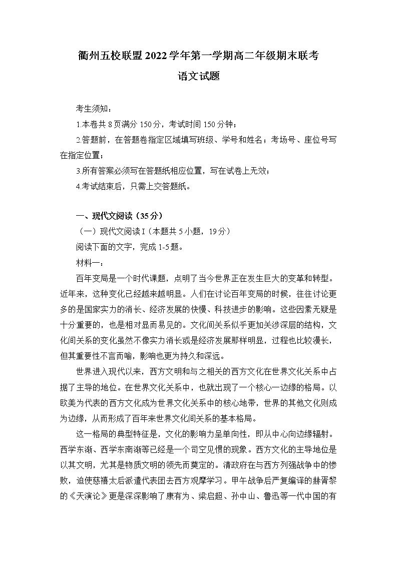 浙江省衢州五校联盟2022-2023学年高二语文上学期1月期末联考试题（Word版附答案）01