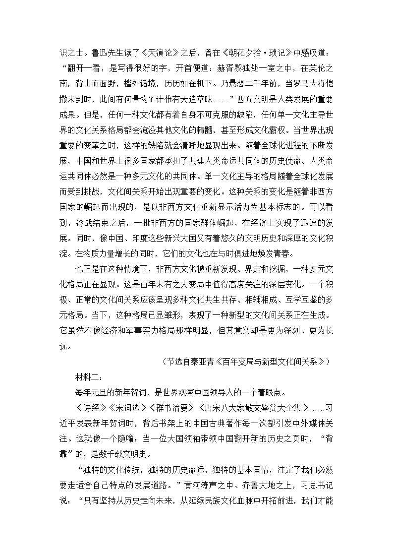 浙江省衢州五校联盟2022-2023学年高二语文上学期1月期末联考试题（Word版附答案）02
