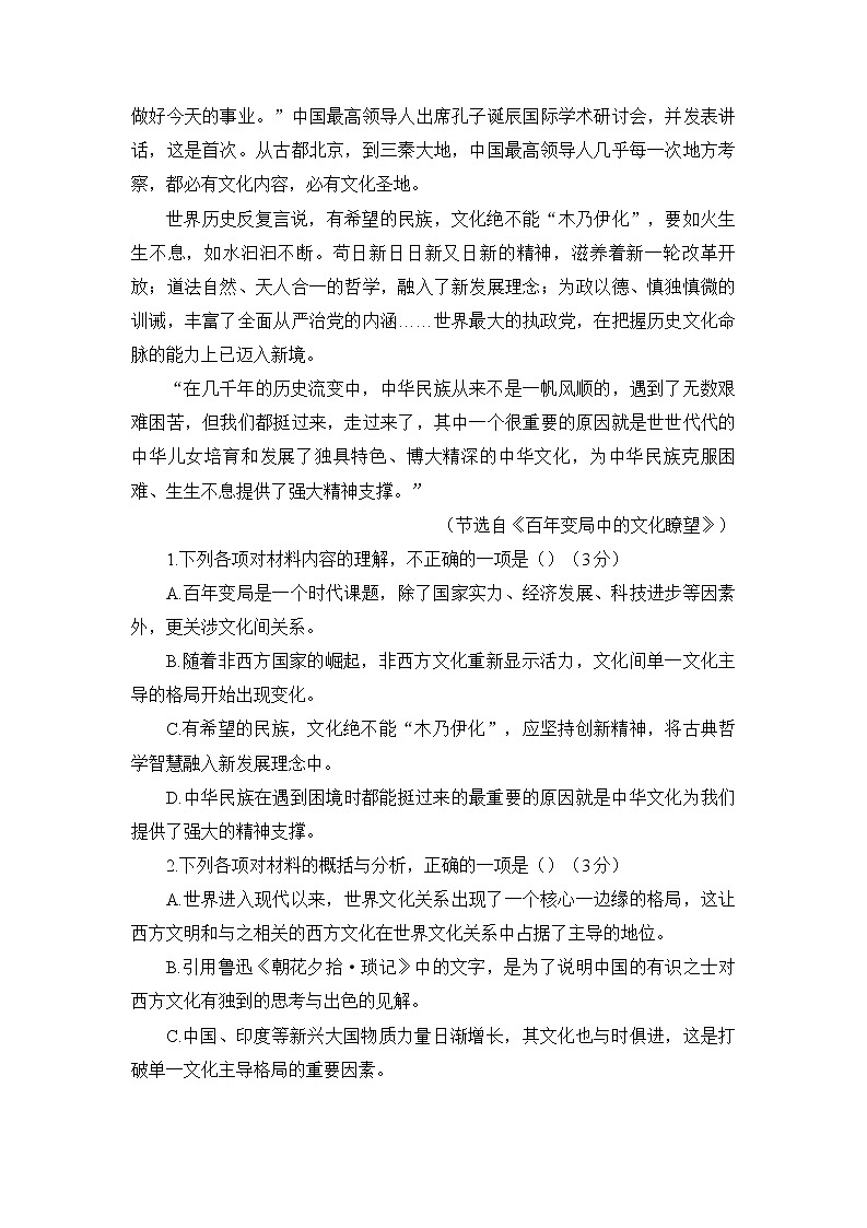 浙江省衢州五校联盟2022-2023学年高二语文上学期1月期末联考试题（Word版附答案）03