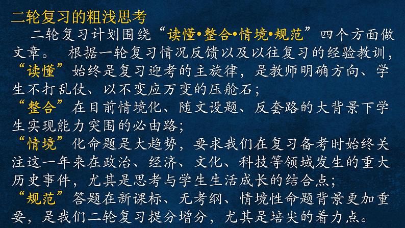 2023届高考语文二轮复习备考策略 课件03