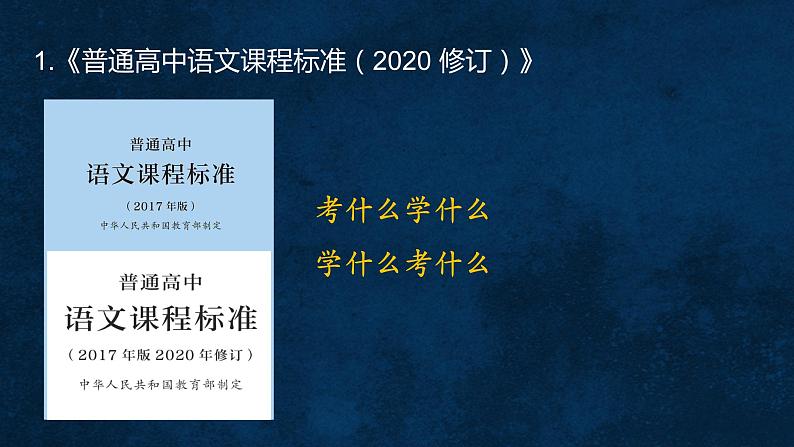 2023届高考语文二轮复习备考策略 课件06