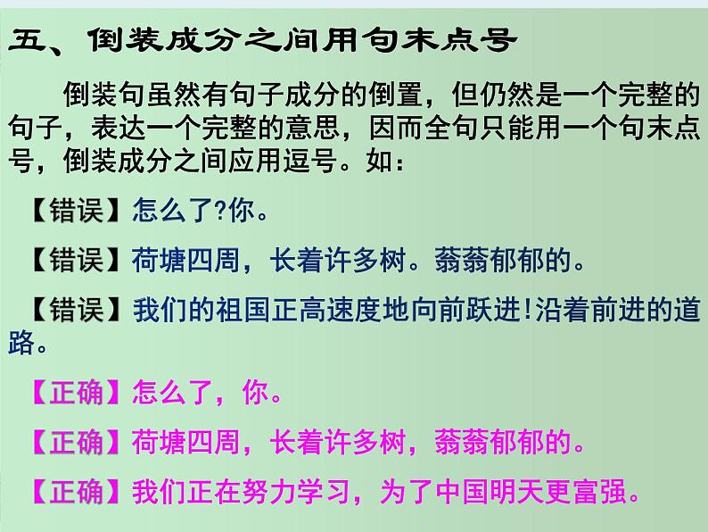 2023届高考语文复习-标点符号使用十大误区 课件第6页