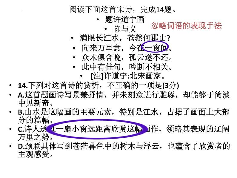 2023届高考语文复习-古诗鉴赏之选择题突破 课件第7页