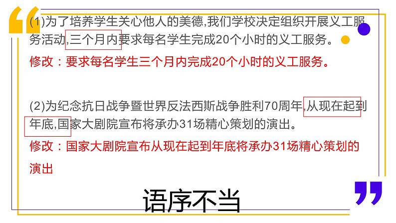 2023届高考语文复习之修改病句 课件第3页