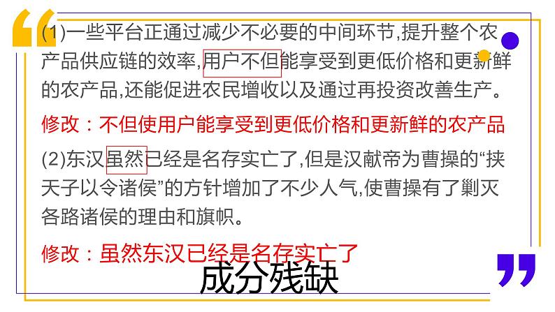 2023届高考语文复习之修改病句 课件第4页