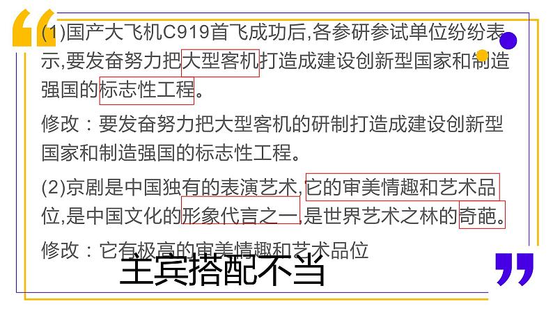 2023届高考语文复习之修改病句 课件第8页