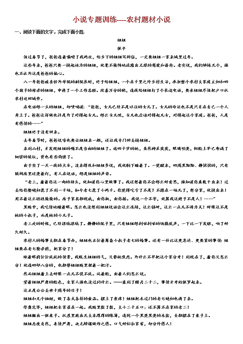 2023届高考语文复习：小说专题训练-农村题材小说第1页