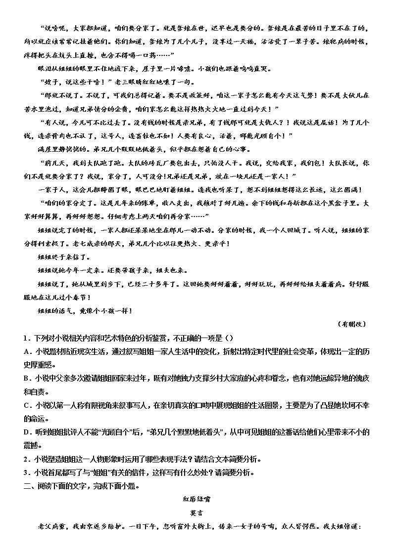 2023届高考语文复习：小说专题训练-农村题材小说第2页