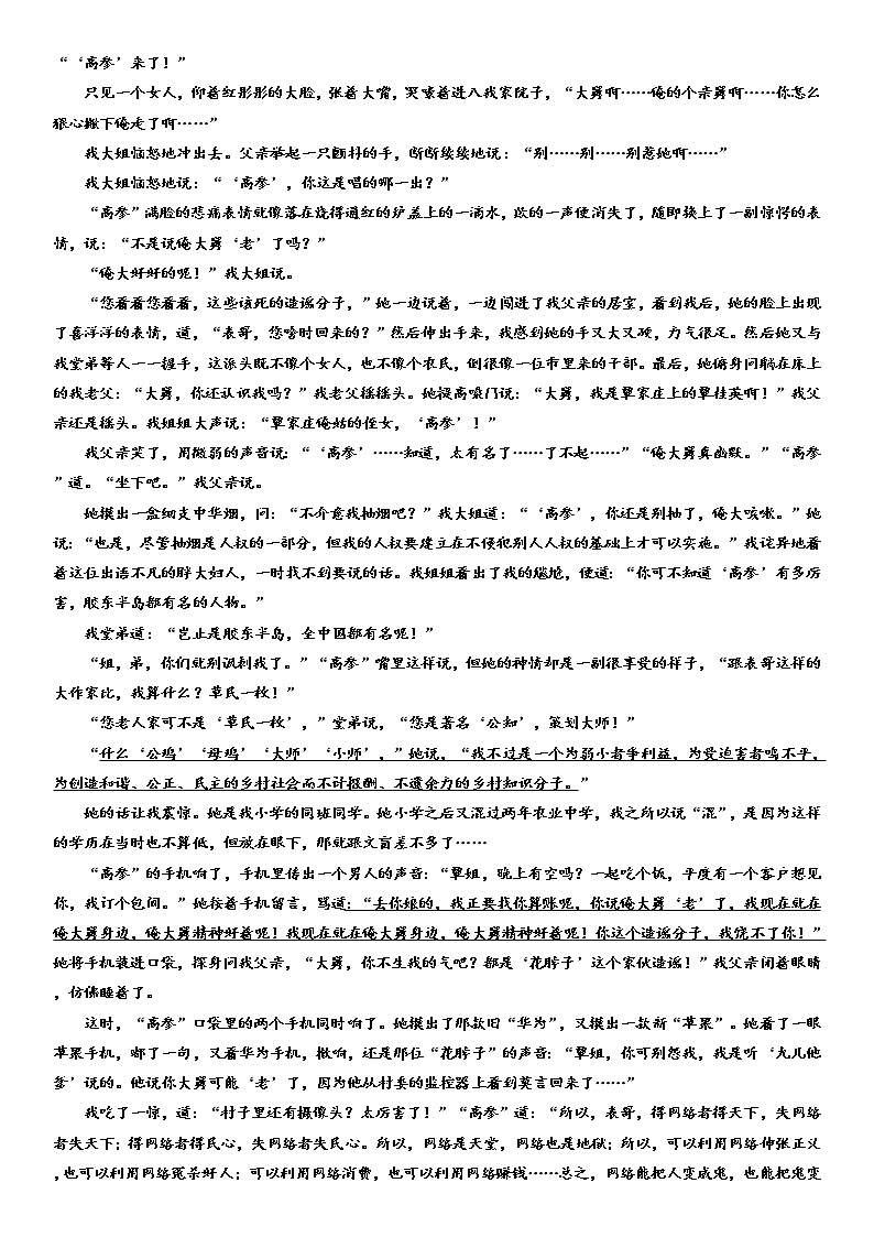 2023届高考语文复习：小说专题训练-农村题材小说第3页