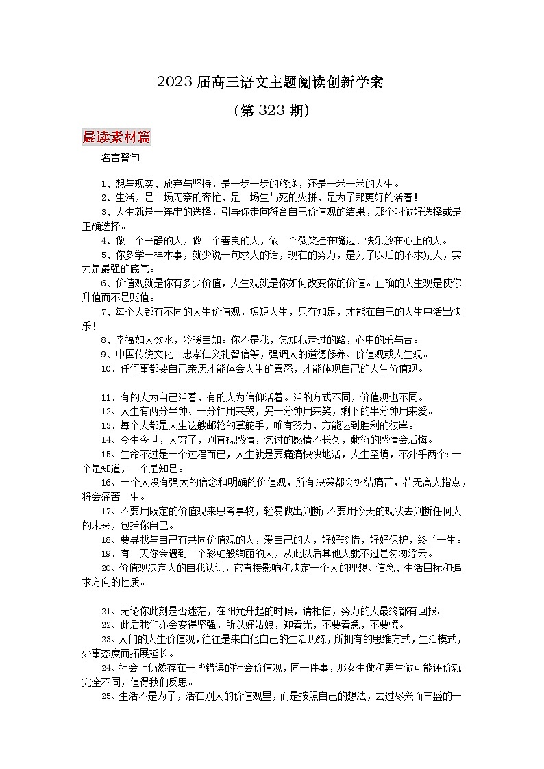 2023届高三语文主题阅读创新学案323第1页