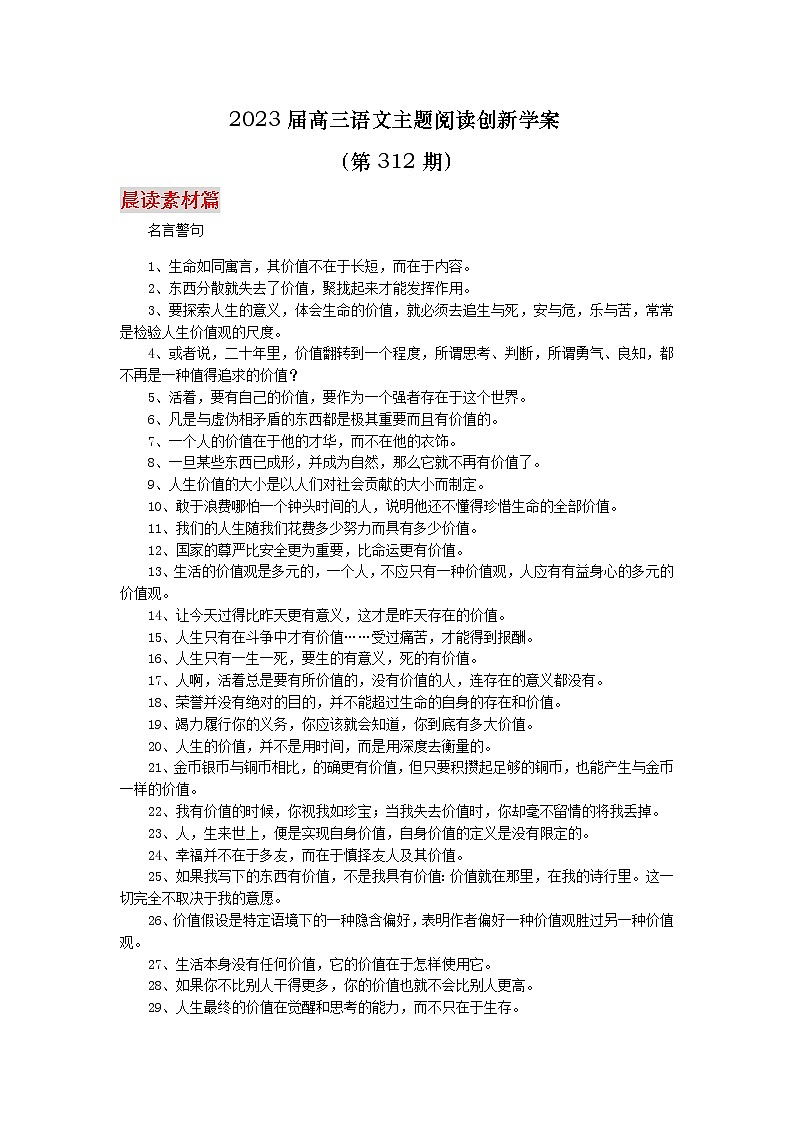 2023届高三语文主题阅读创新学案312第1页