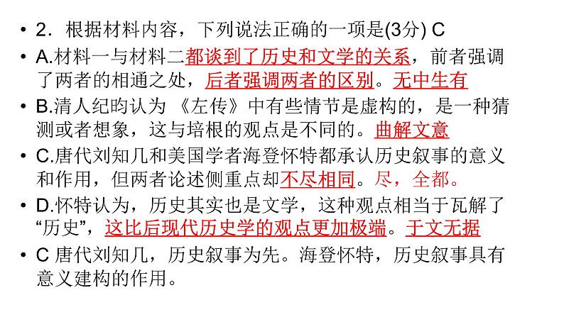 2023届山东省济南市高三期末检测（一模）语文试题 讲评课件第3页