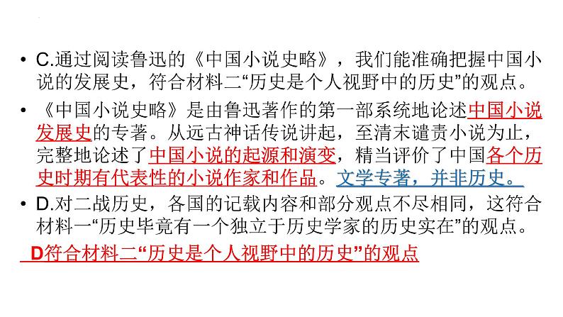 2023届山东省济南市高三期末检测（一模）语文试题 讲评课件第5页