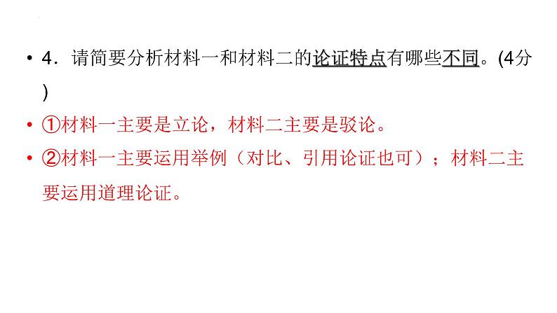 2023届山东省济南市高三期末检测（一模）语文试题 讲评课件第6页