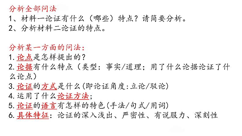 2023届山东省济南市高三期末检测（一模）语文试题 讲评课件第8页