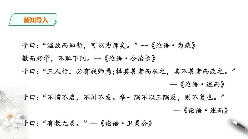 1.1《子路、曾皙、冉有、公西华侍坐》课件 2021-2022学年高中语文统编版必修下册第2页