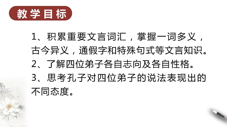 1.1《子路、曾皙、冉有、公西华侍坐》课件 2021-2022学年高中语文统编版必修下册第3页