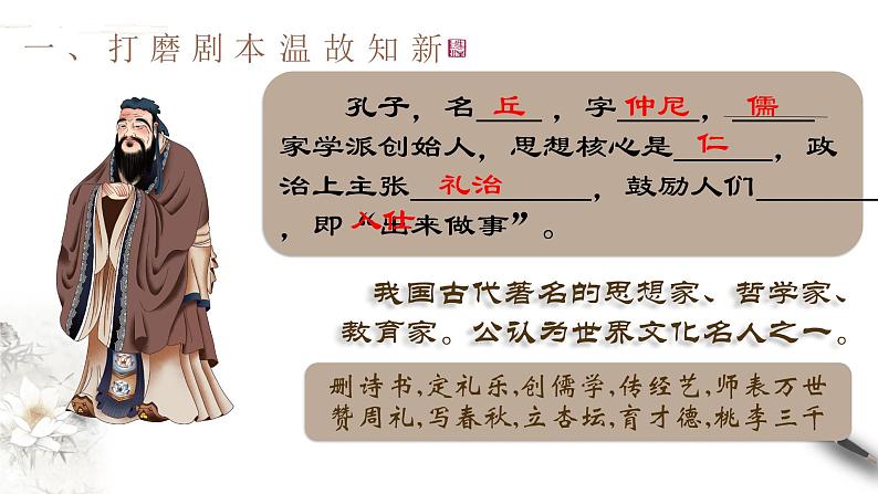 1.1《子路、曾皙、冉有、公西华侍坐》课件 2021-2022学年高中语文统编版必修下册第4页