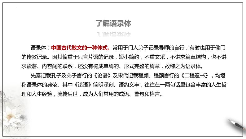 1.1《子路、曾皙、冉有、公西华侍坐》课件 2021-2022学年高中语文统编版必修下册第6页