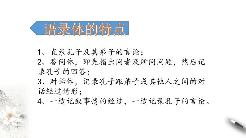 1.1《子路、曾皙、冉有、公西华侍坐》课件 2021-2022学年高中语文统编版必修下册第7页