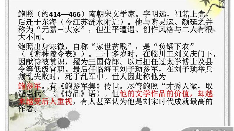 古诗词诵读《拟行路难(其四) 》课件2022-2023学年统编版高中语文选择性必修下册02