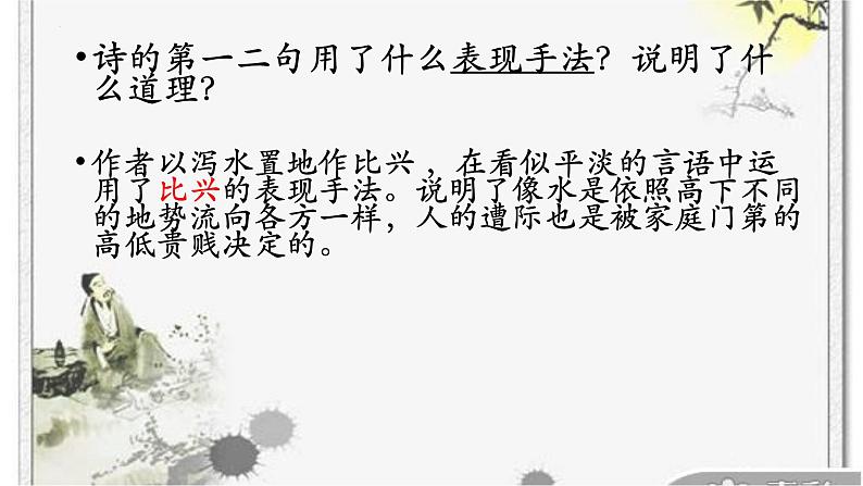 古诗词诵读《拟行路难(其四) 》课件2022-2023学年统编版高中语文选择性必修下册08