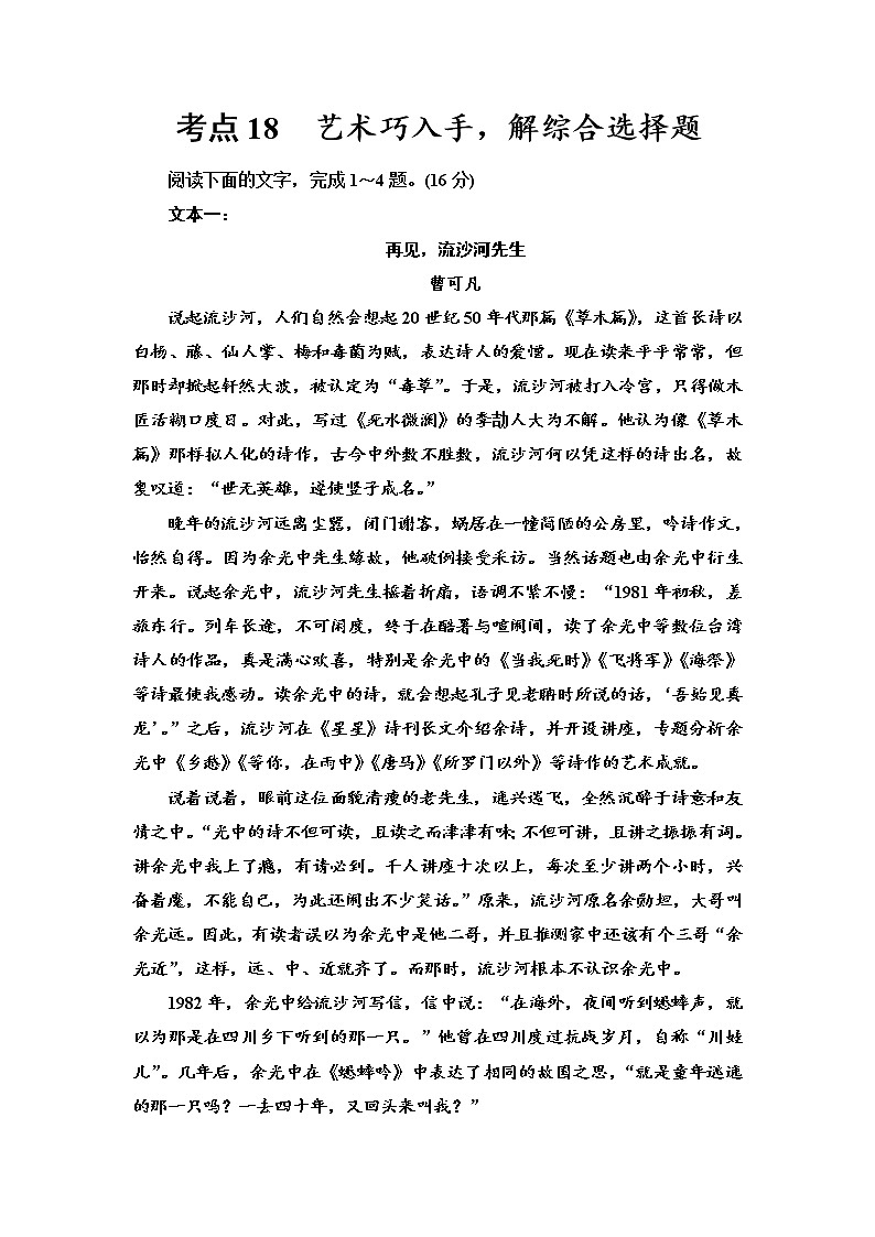 【决战2023新高考】语文专项复习训练：考点18　《散文艺术综合》含答案第1页