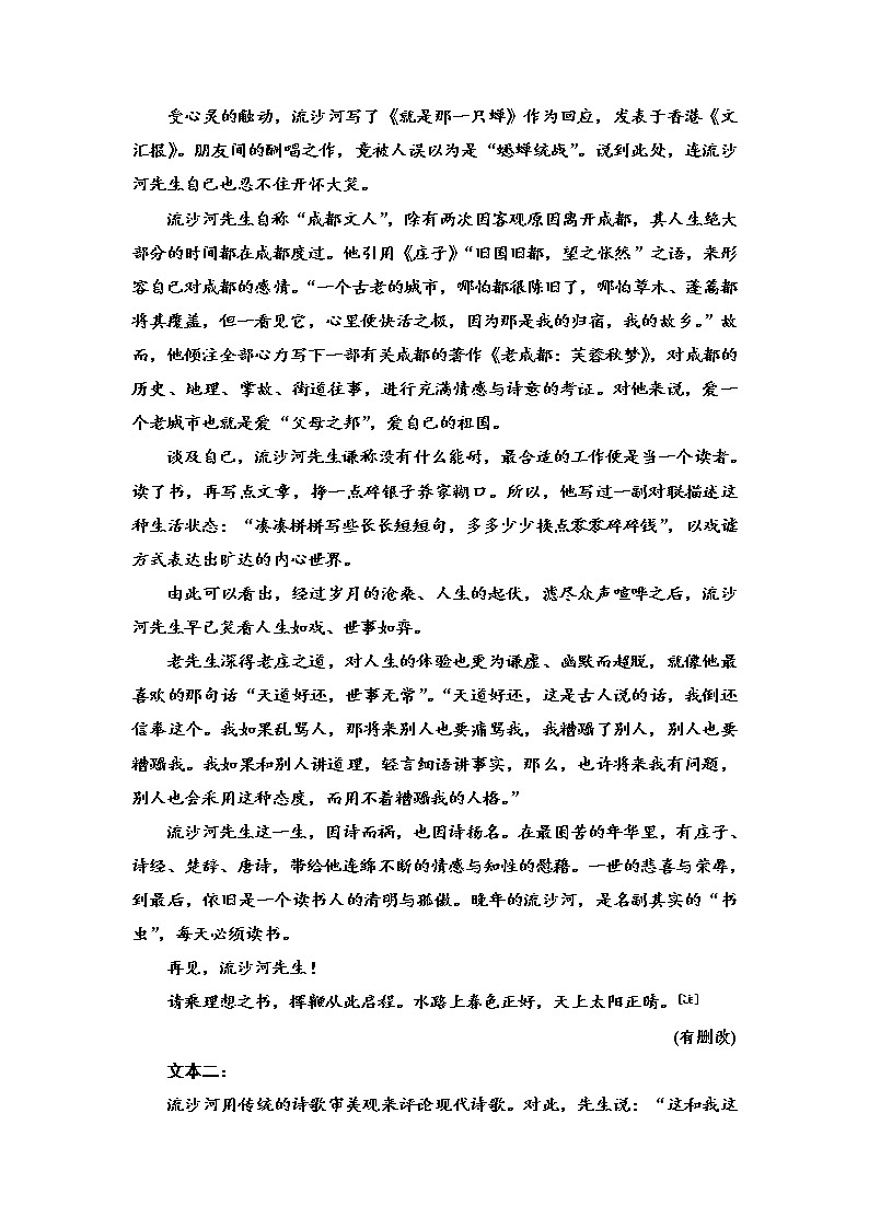 【决战2023新高考】语文专项复习训练：考点18　《散文艺术综合》含答案第2页