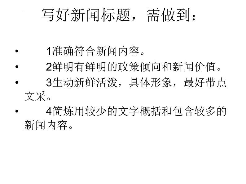 2023届高考专题复习：新闻知识介绍及相关练习  课件第7页