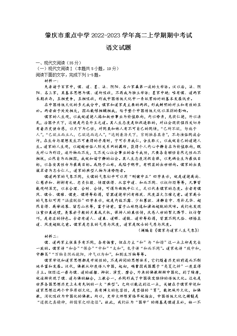 广东省肇庆市重点中学2022-2023学年高二语文上学期期中考试试卷（Word版附答案）第1页