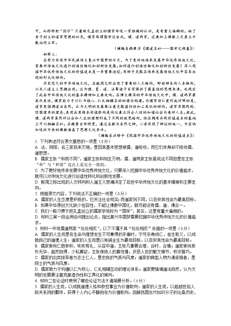 广东省肇庆市重点中学2022-2023学年高二语文上学期期中考试试卷（Word版附答案）第2页