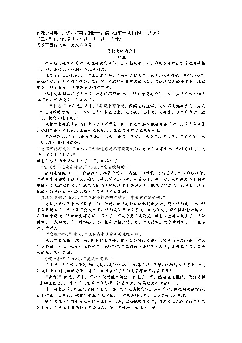 广东省肇庆市重点中学2022-2023学年高二语文上学期期中考试试卷（Word版附答案）第3页