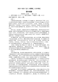 辽宁省丹东市六校2022-2023学年高二语文上学期12月联考试卷（Word版附答案）